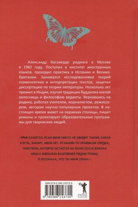 Фотография книги "Александр Касаверде: Тропа над бабочкой"