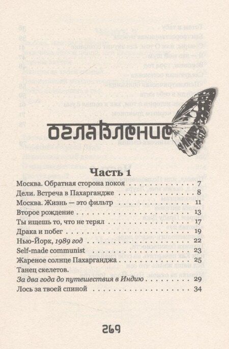 Фотография книги "Александр Касаверде: Тропа над бабочкой"
