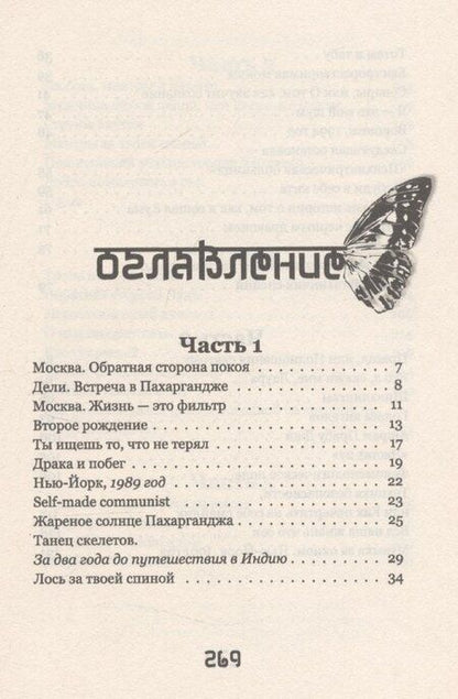 Фотография книги "Александр Касаверде: Тропа над бабочкой"