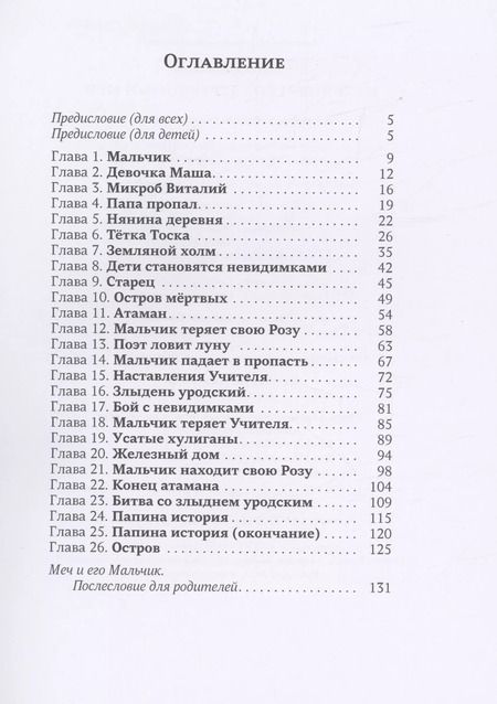 Фотография книги "Александр Кауфман: Мальчик и его деревянный меч"