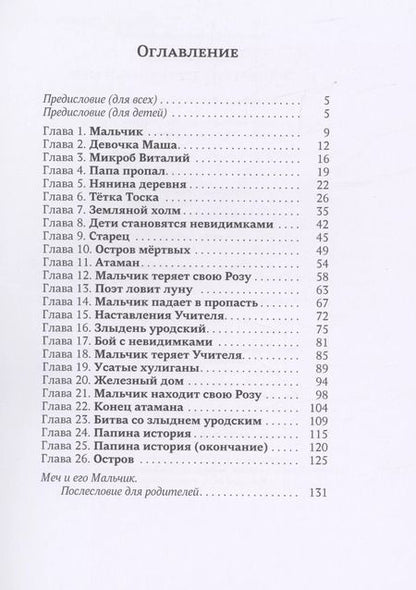 Фотография книги "Александр Кауфман: Мальчик и его деревянный меч"