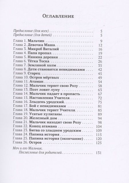 Фотография книги "Александр Кауфман: Мальчик и его деревянный меч"