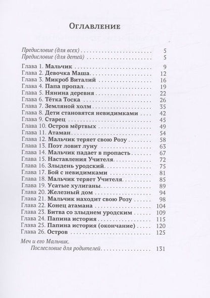 Фотография книги "Александр Кауфман: Мальчик и его деревянный меч"