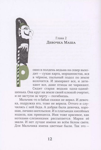 Фотография книги "Александр Кауфман: Мальчик и его деревянный меч"