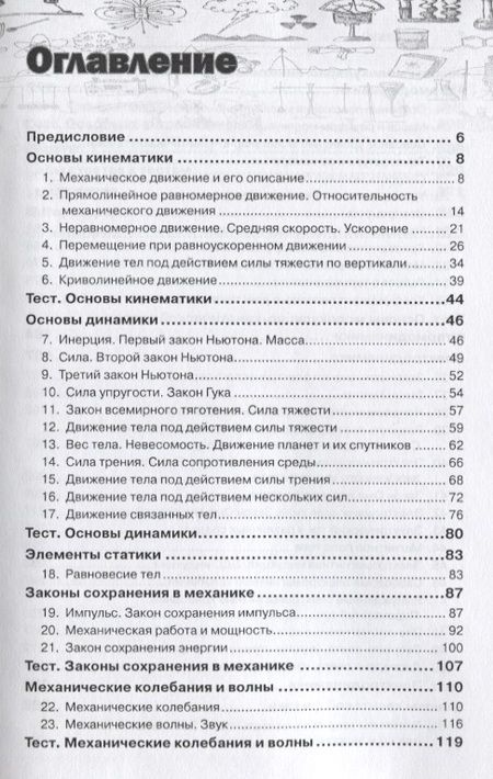 Фотография книги "Александр Кавтрев: Сборник вопросов и задач по физике Пособие для учащихся 9-11 классов"