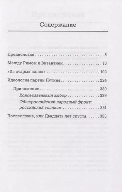 Фотография книги "Александр Казаков: Лис Севера. Большая стратегия Владимира Путина"