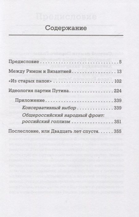Фотография книги "Александр Казаков: Лис Севера. Большая стратегия Владимира Путина"