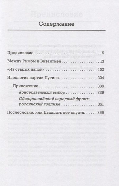 Фотография книги "Александр Казаков: Лис Севера. Большая стратегия Владимира Путина"