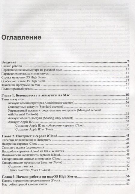 Фотография книги "Александр Казанский: Освоение Apple macOS. Приложения Pages и Numbers. Язык AppleScript"