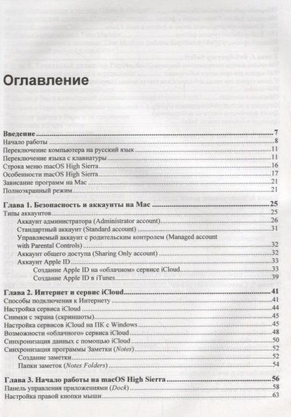 Фотография книги "Александр Казанский: Освоение Apple macOS. Приложения Pages и Numbers. Язык AppleScript"