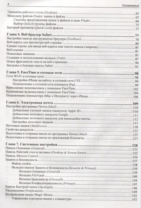 Фотография книги "Александр Казанский: Освоение Apple macOS. Приложения Pages и Numbers. Язык AppleScript"