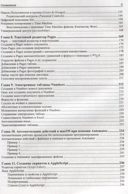 Фотография книги "Александр Казанский: Освоение Apple macOS. Приложения Pages и Numbers. Язык AppleScript"