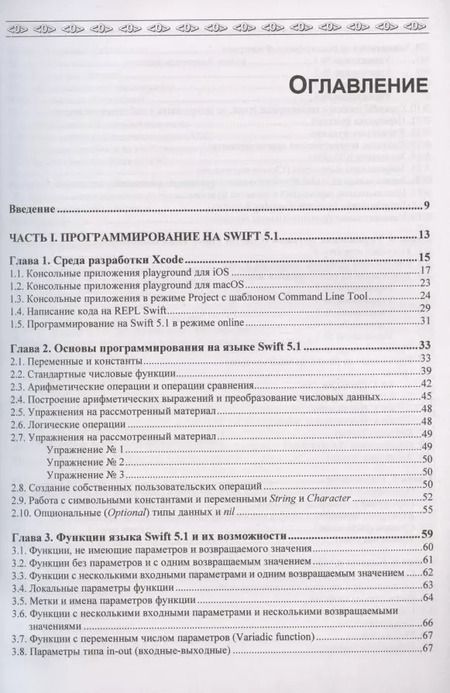 Фотография книги "Александр Казанский: Разработка приложений на Swift 5.1 и SwiftUI с нуля"