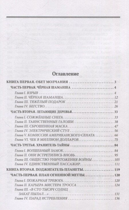 Фотография книги "Александр Казанцев: Пылающий остров"