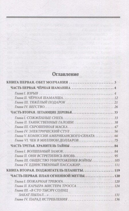 Фотография книги "Александр Казанцев: Пылающий остров"
