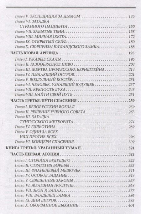 Фотография книги "Александр Казанцев: Пылающий остров"