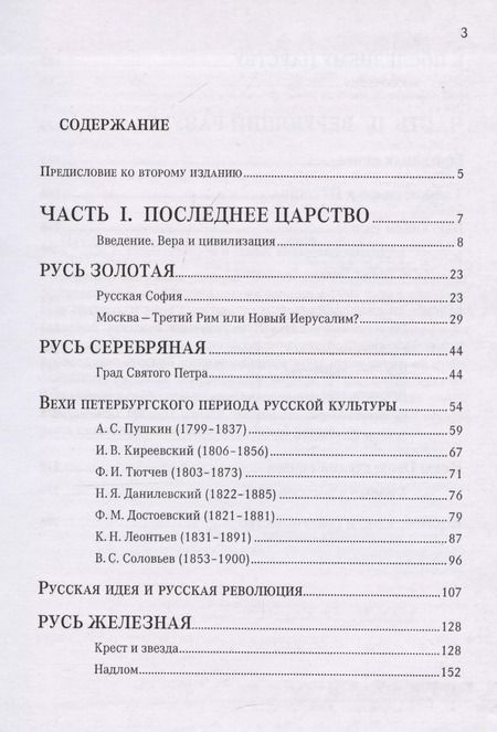 Фотография книги "Александр Казин: Последнее царство. Русская православная цивилизация."