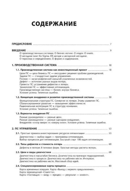 Фотография книги "Александр Казинцев: Технология развития производственной системы: Повышение эффективности бизнеса по методике Lean Six Sigma"