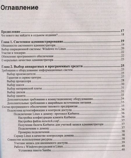 Фотография книги "Александр Кенин: Самоучитель системного администратора"