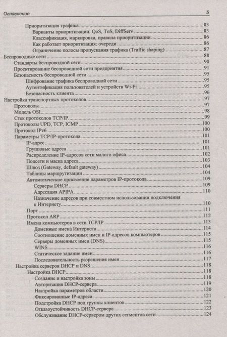 Фотография книги "Александр Кенин: Самоучитель системного администратора"