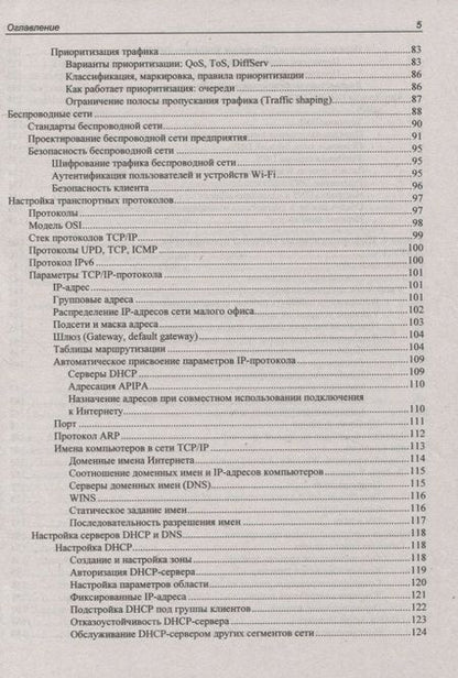 Фотография книги "Александр Кенин: Самоучитель системного администратора"