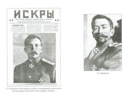Фотография книги "Александр Керенский: Дело Корнилова"
