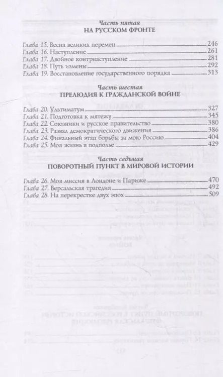 Фотография книги "Александр Керенский: Россия в поворотный момент истории"