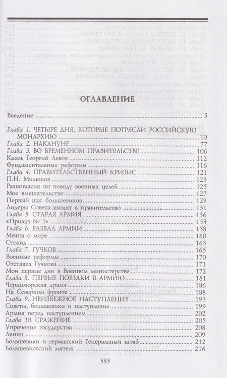 Фотография книги "Александр Керенский: Русская революция. 1917"