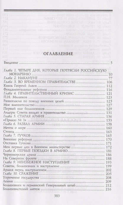Фотография книги "Александр Керенский: Русская революция. 1917"
