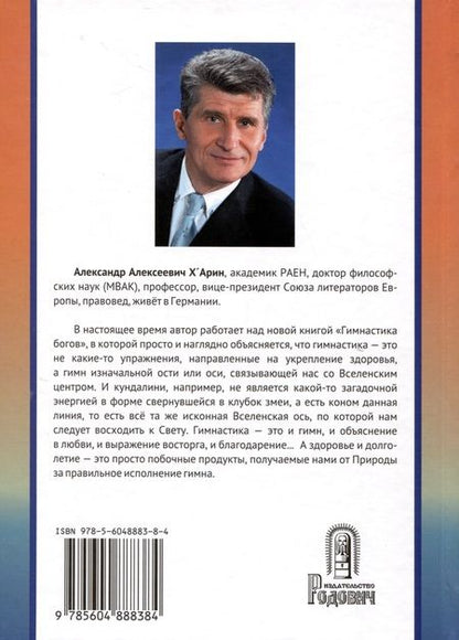 Фотография книги "Александр х'Арин: Почему каждому необходимо знать русский язык"