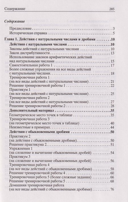 Фотография книги "Александр Хаймович: Арифметика"