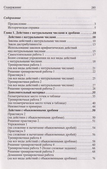 Фотография книги "Александр Хаймович: Арифметика"