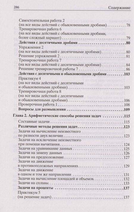 Фотография книги "Александр Хаймович: Арифметика"