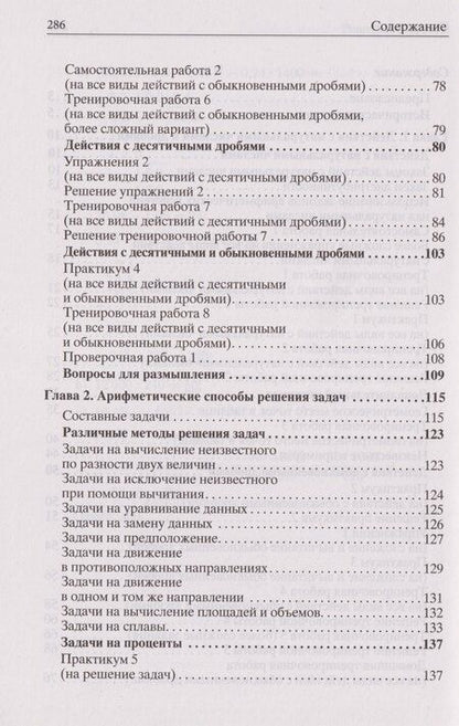 Фотография книги "Александр Хаймович: Арифметика"