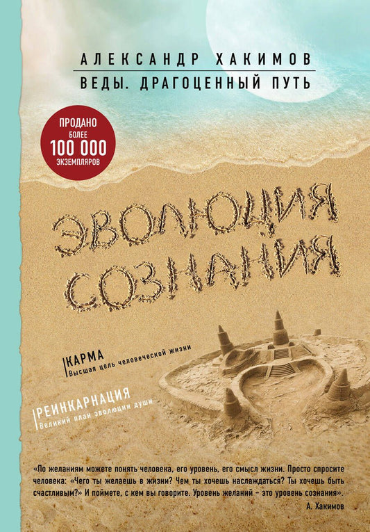 Обложка книги "Александр Хакимов: Эволюция сознания"