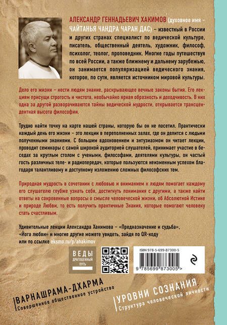 Фотография книги "Александр Хакимов: Эволюция сознания"