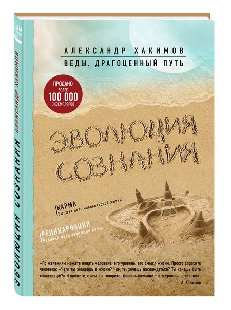 Фотография книги "Александр Хакимов: Эволюция сознания"