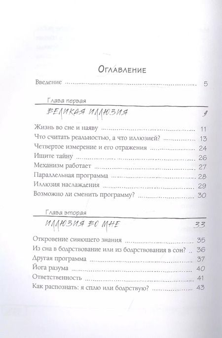 Фотография книги "Александр Хакимов: Иллюзия и реальность"