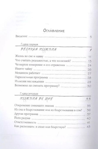 Фотография книги "Александр Хакимов: Иллюзия и реальность"