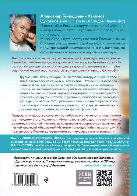 Фотография книги "Александр Хакимов: Иллюзия и реальность"