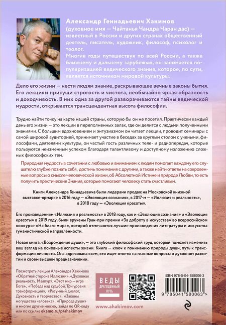 Фотография книги "Александр Хакимов: Возрождение души. Таинственная природа личности"