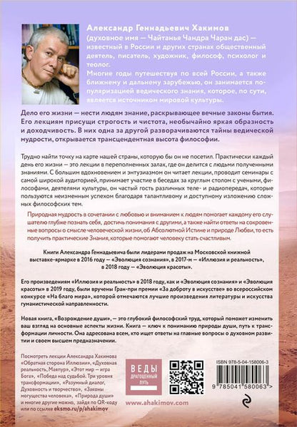Фотография книги "Александр Хакимов: Возрождение души. Таинственная природа личности"