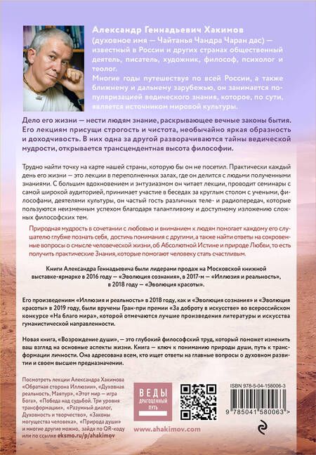 Фотография книги "Александр Хакимов: Возрождение души. Таинственная природа личности"