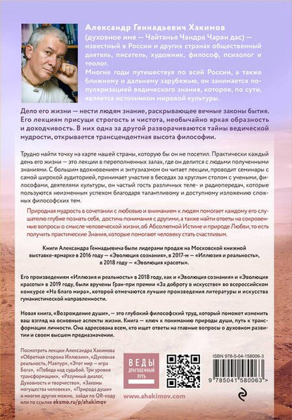 Фотография книги "Александр Хакимов: Возрождение души. Таинственная природа личности"