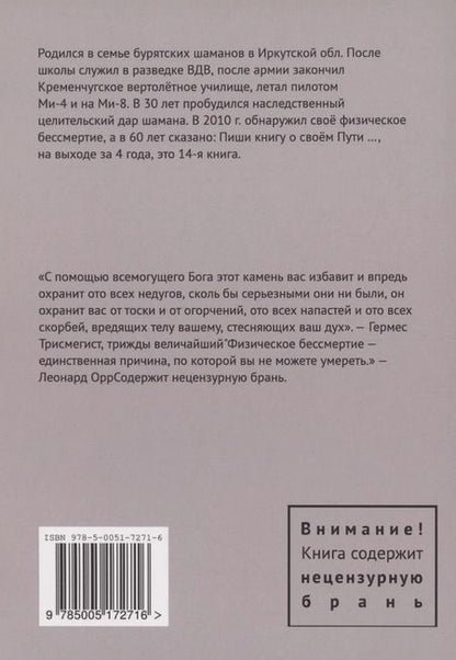 Фотография книги "Александр Халбашкин: Бессмертие здесь"