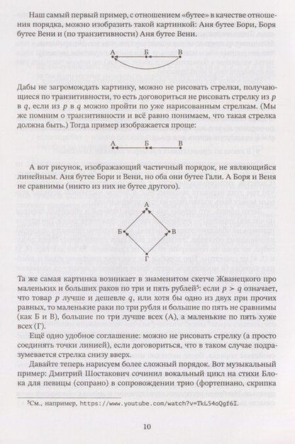 Фотография книги "Александр Ханьевич: Упорядоченные множества"