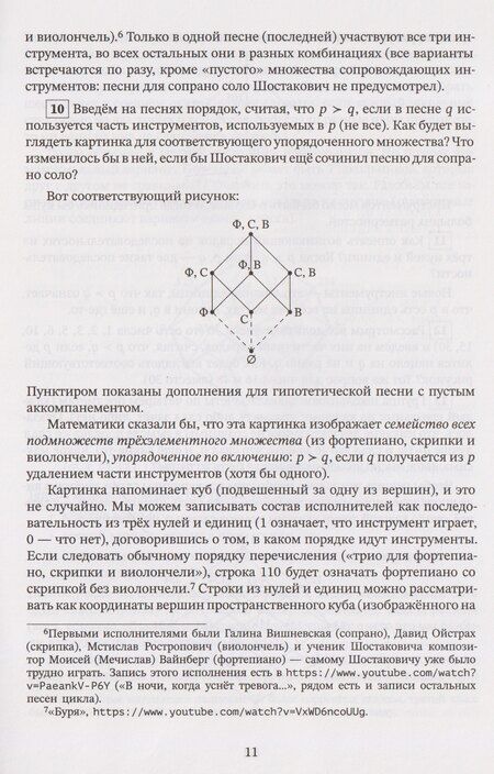 Фотография книги "Александр Ханьевич: Упорядоченные множества"