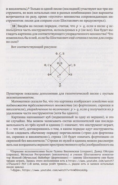 Фотография книги "Александр Ханьевич: Упорядоченные множества"