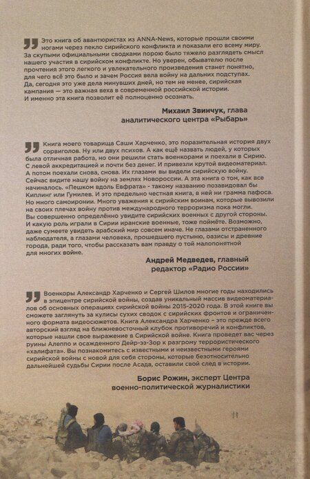 Фотография книги "Александр Харченко: Пешком вдоль Евфрата"