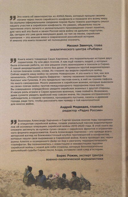 Фотография книги "Александр Харченко: Пешком вдоль Евфрата"